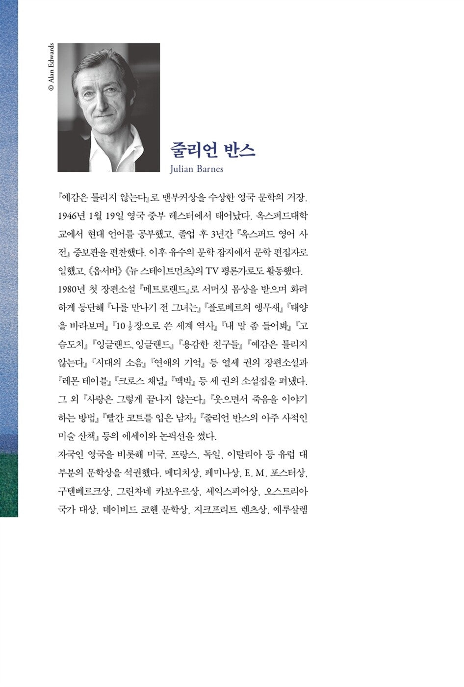 Elizabeth Finch by Julian Barnes, Korean, 우연은 비켜 가지 않는다, 줄리언 반스