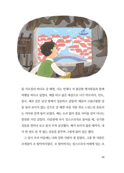 The Voyages of Doctor Dolittle by Hugh Lofting | Korean Edition Children's Book