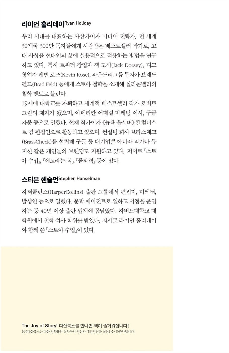 The Daily Stoic Book by Ryan Holiday Korean Edition