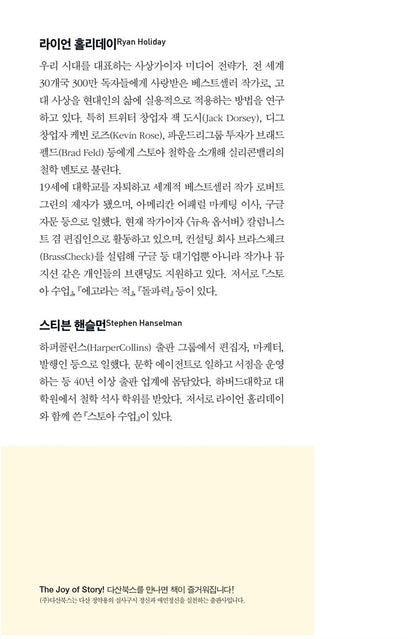 The Daily Stoic Book by Ryan Holiday Korean Edition