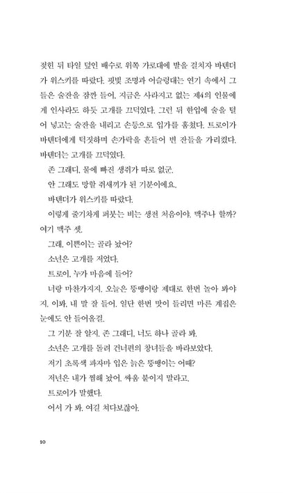 Cities of the Plain by Cormac McCarthy | Korean | The Border Trilogy Vol 3