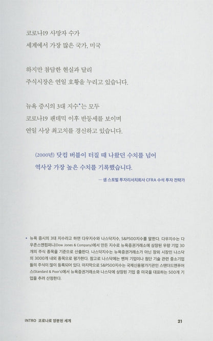 Pandemic money by KBS Documentary | Korean Edition