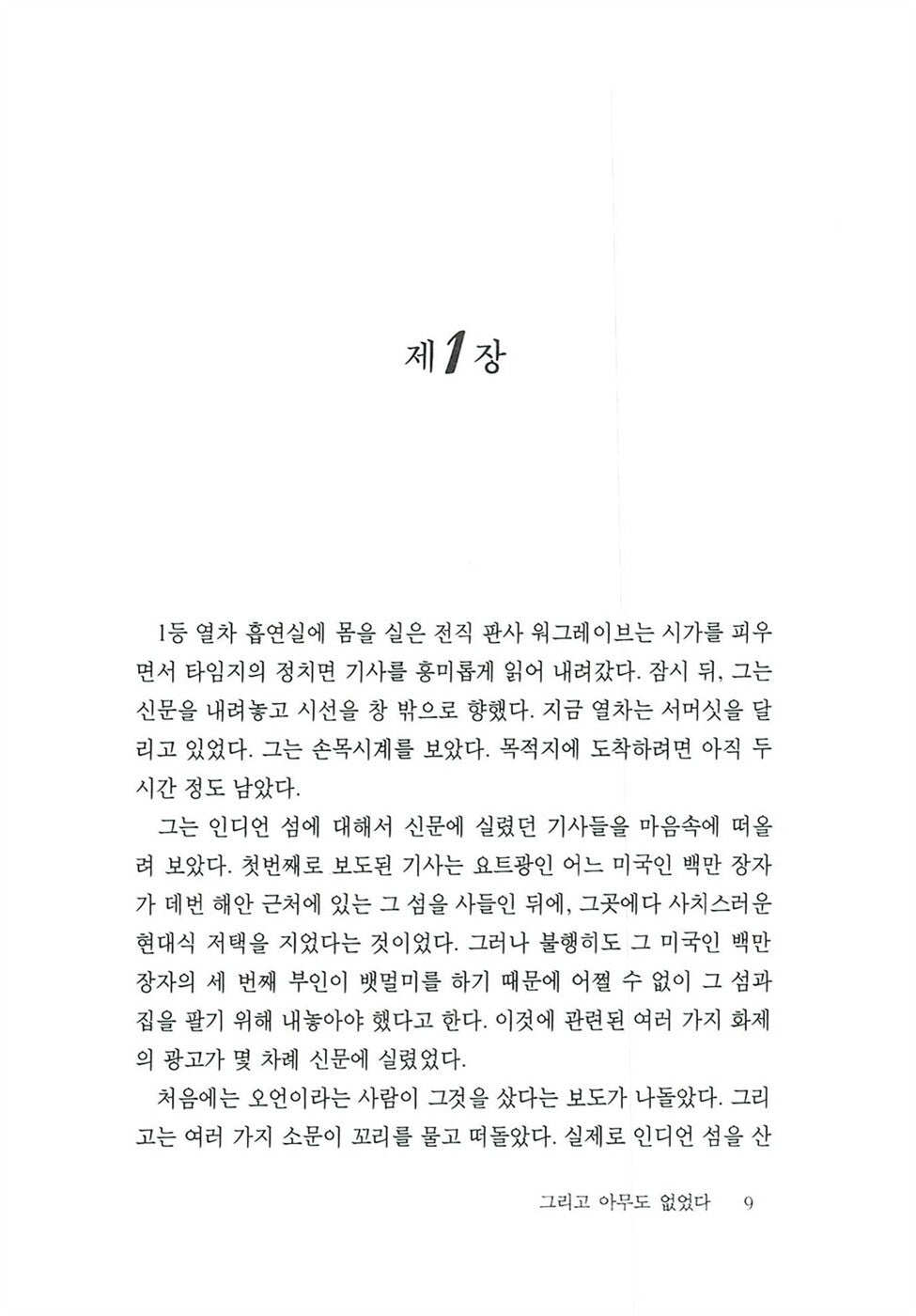 And Then There Were None by Agatha Christie | Korean Edition