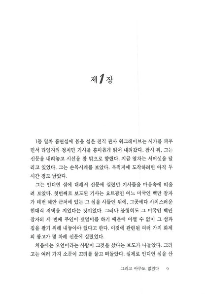 And Then There Were None by Agatha Christie | Korean Edition