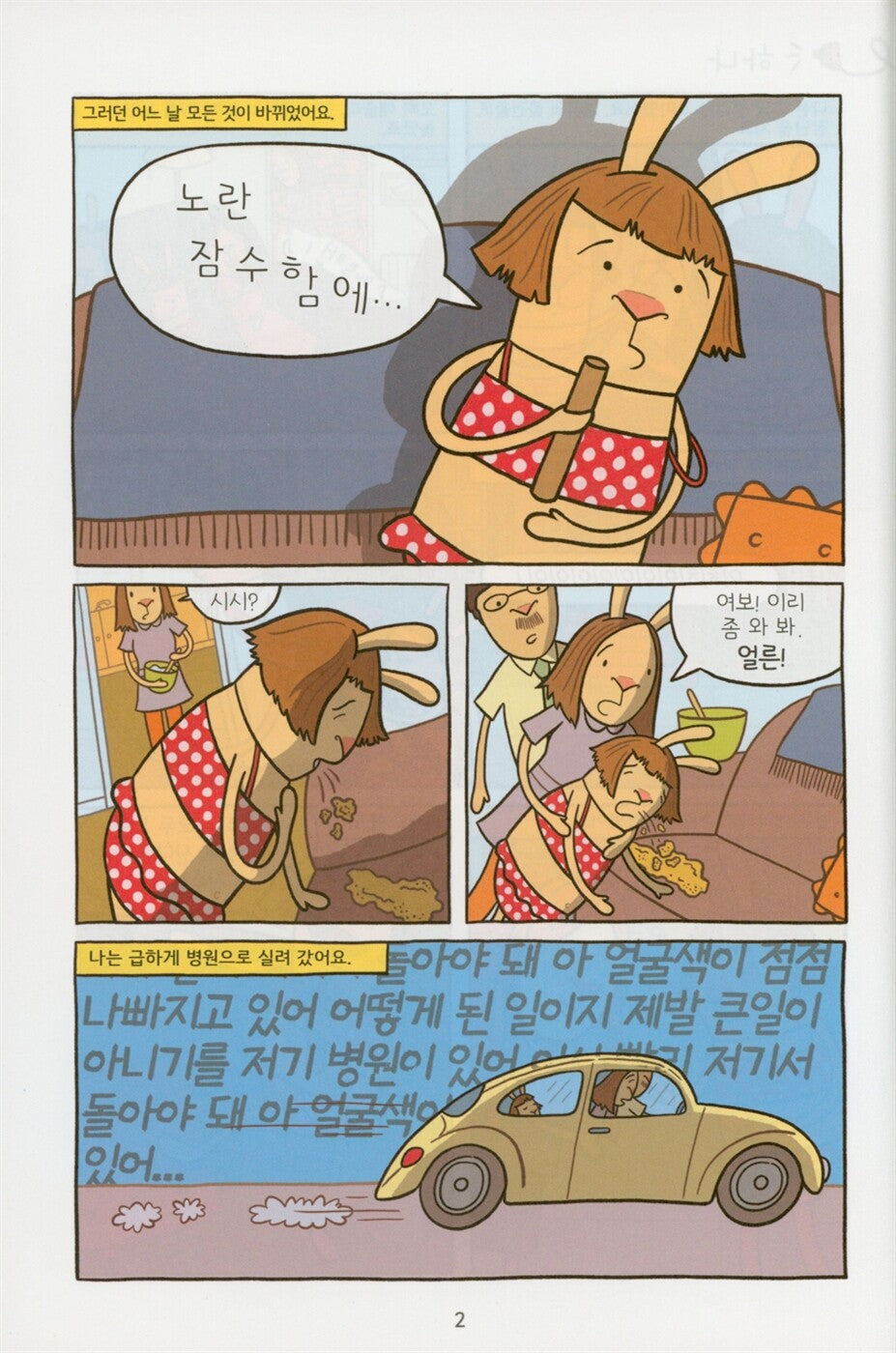 El Deafo Novel by Cece Bell | Korean Edition Children's Book