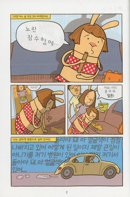 El Deafo Novel by Cece Bell | Korean Edition Children's Book