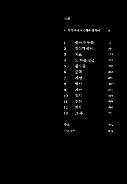 The Noonday Demon Book by Andrew Solomon Korean Edition