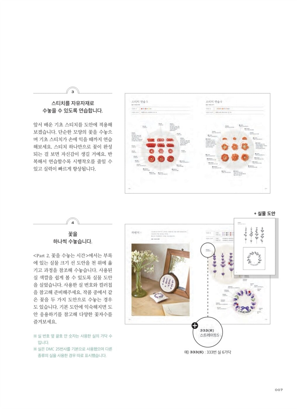 Small&Pretty Flower Embroidery by Minaland -Basic French Embroidery Korean Guide