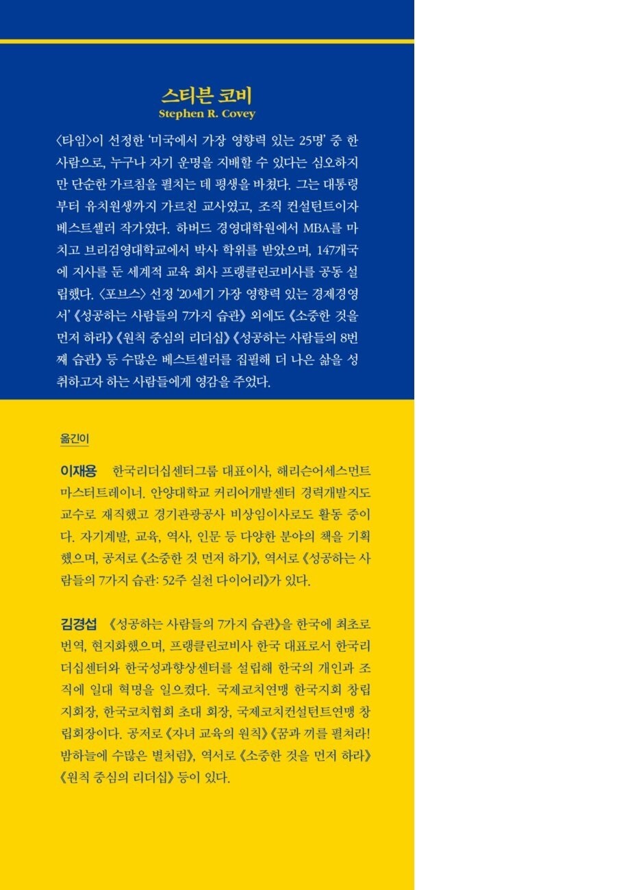 Primary Greatness: The 12 Levers of Success by Stephen Covey | Korean Edition