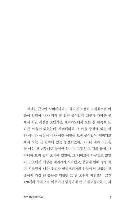 La Virgen de los Sicarios by Fernando Vallejo | Korean Edition
