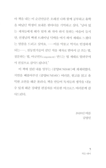 Korean Books, What is Study? by Kim Youngmin, Liberal Arts and Humanities