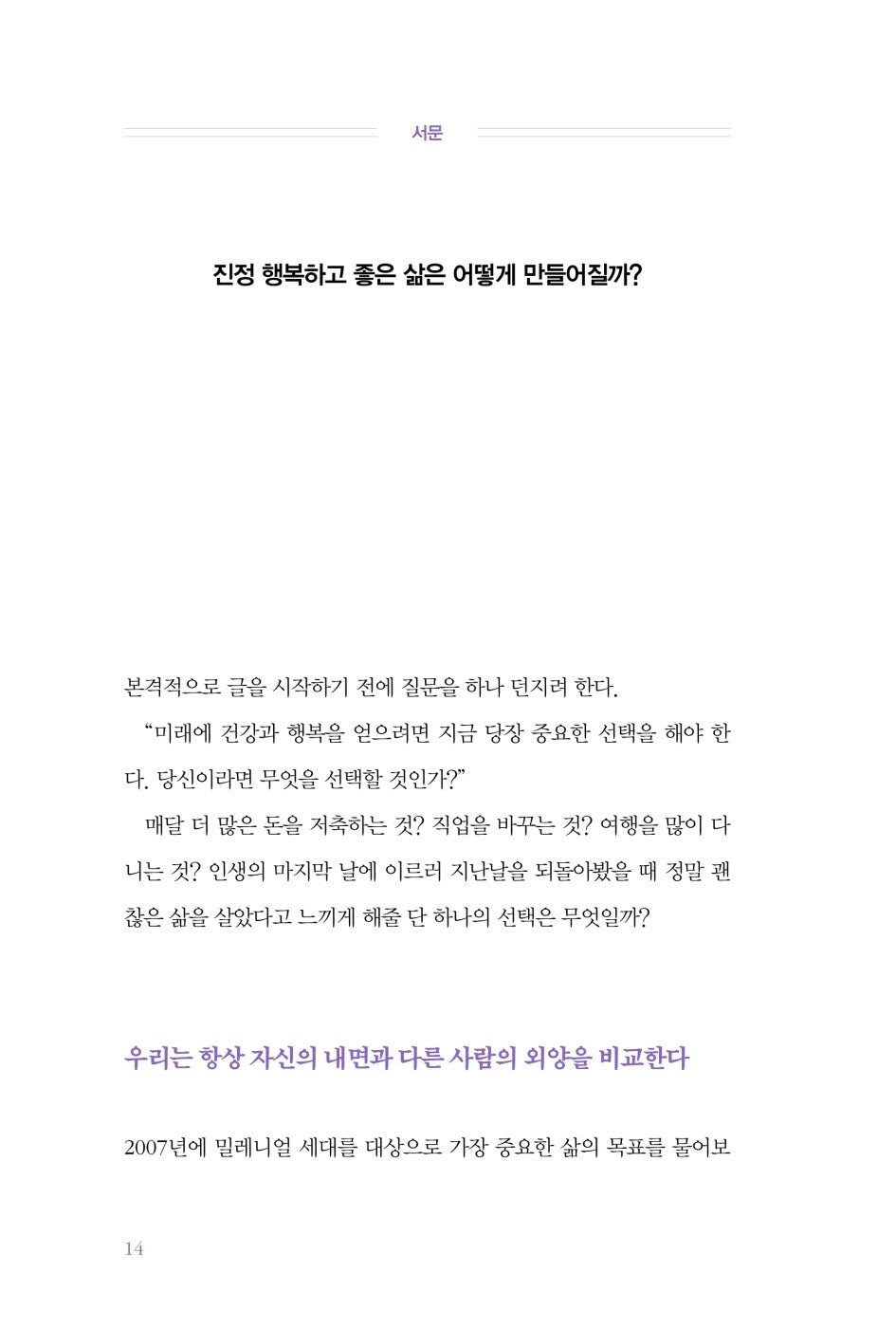 The Good Life by Robert Waldinger | Korean Edition