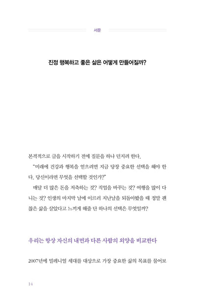 The Good Life by Robert Waldinger | Korean Edition