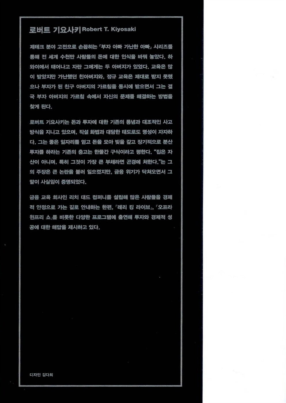 Rich Dad Poor Dad Vol 1 by Robert Kiyosaki Korean Edition