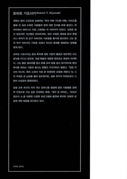Rich Dad Poor Dad Vol 1 by Robert Kiyosaki Korean Edition