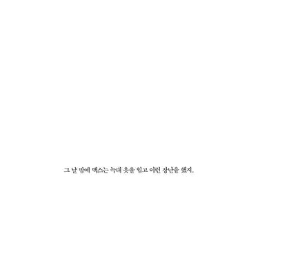 Where the Wild Things Are by Maurice Sendak | Korean Edition Picture Book