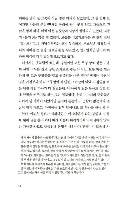 Don Quichotte Vol 1 by Miguel de Cervantes | Korean Edition