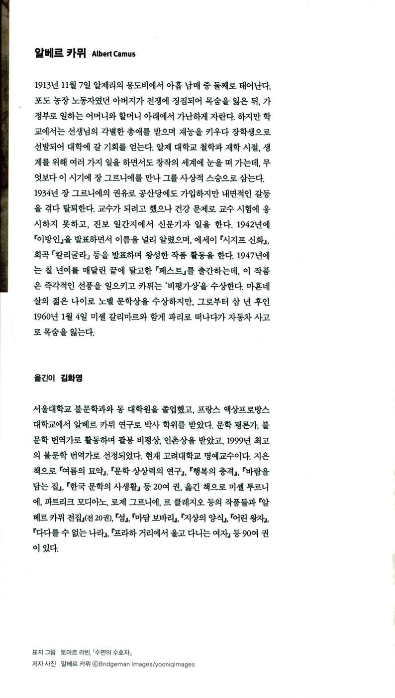 Le mythe de Sisyphe by Albert Camus Korean Edition
