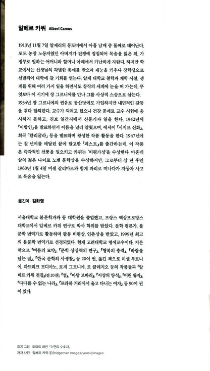 Le mythe de Sisyphe by Albert Camus Korean Edition