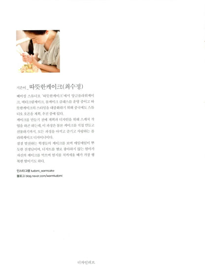 My 1st Flower Cake Baking Book Special Dessert Beautiful Decoration Party Design