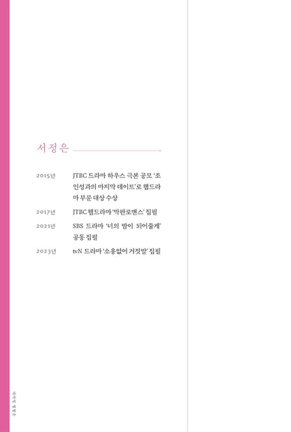 My Lovely Liar Script Book 1-2 Set | K-Drama | 소용없어 거짓말 대본집 1-2 세트