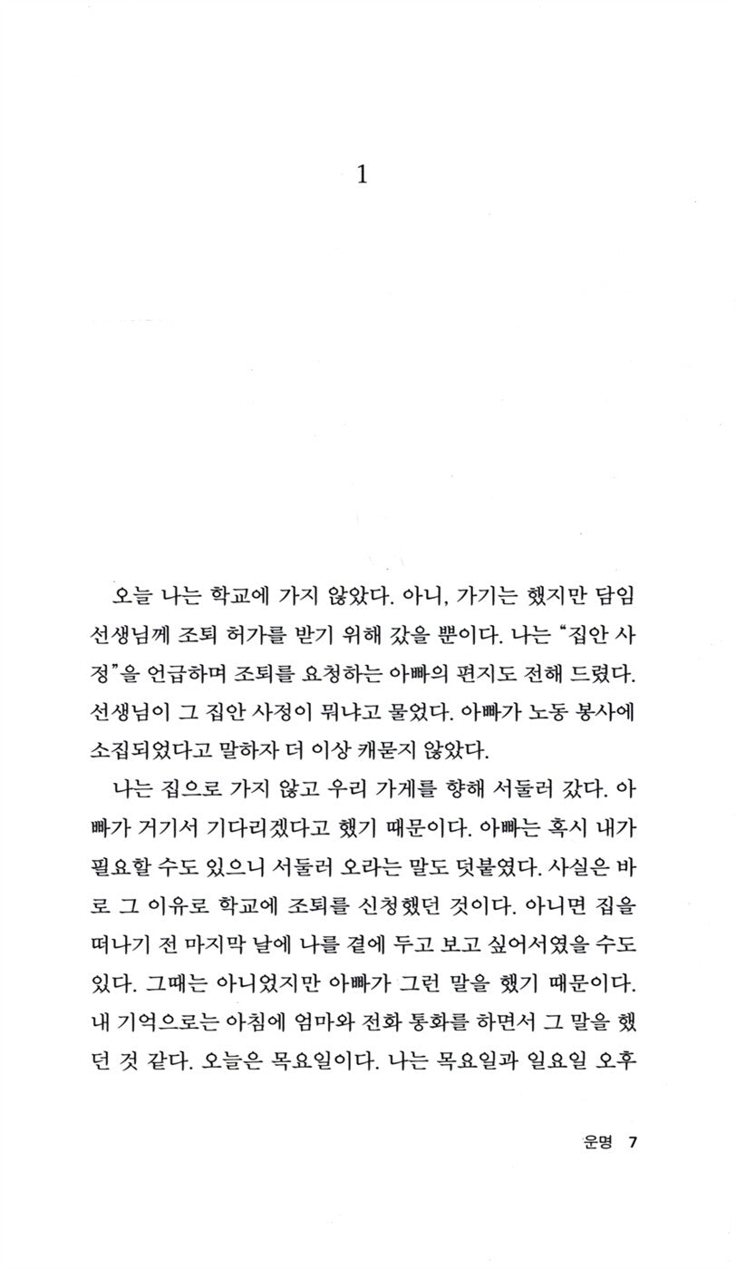 Fatelessness (Sorstalanság) by Imre Kertész | Korean Edition