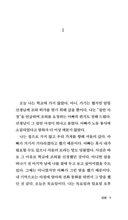 Fatelessness (Sorstalanság) by Imre Kertész | Korean Edition