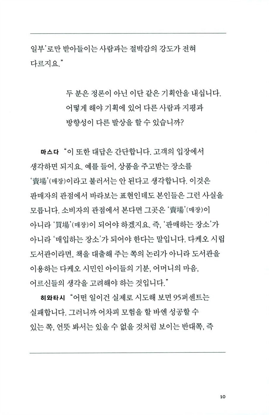 Intellectual Capital Theory by Muneaki Masuda | Korean Edition | 지적자본론, 마스다 무네아키