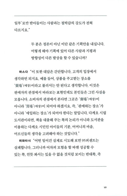 Intellectual Capital Theory by Muneaki Masuda | Korean Edition | 지적자본론, 마스다 무네아키