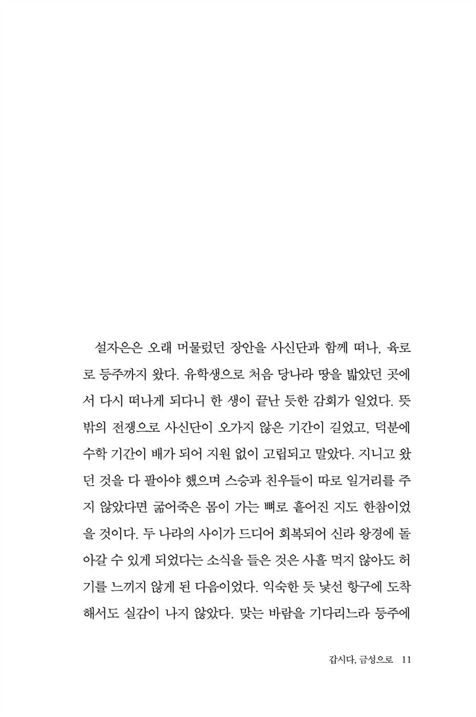 Seol Jae-eun Returns to Venus by Jeong Serang Korean Edition