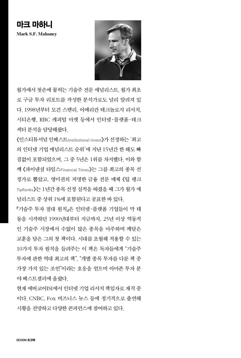 Nothing But Net by Mark Mahaneyt Korean Edition