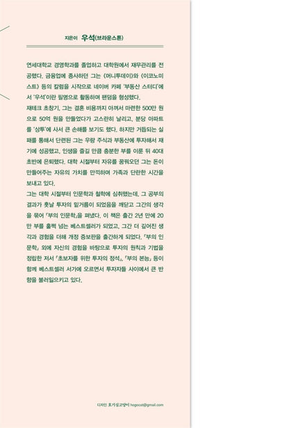 The Humanities of Wealth by Wooseok Korean Edition