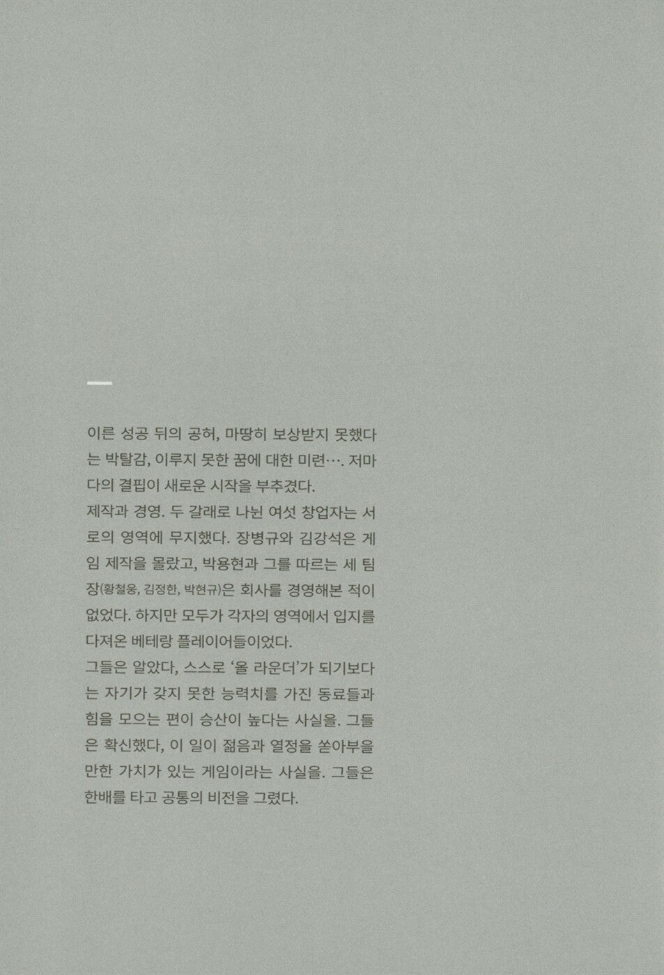 Krafton Way by Lee Ki-moon | Korean Edition | Battleground