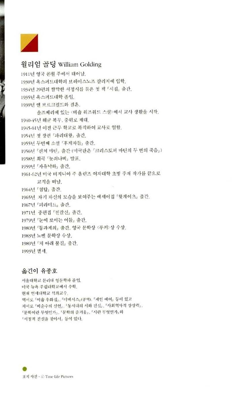 Lord of the Flies Novel by William Golding Korean Edition