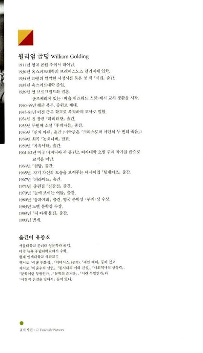 Lord of the Flies Novel by William Golding Korean Edition