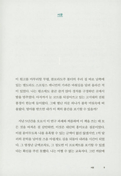 Good to Great by James C. Collins | Korean Edition