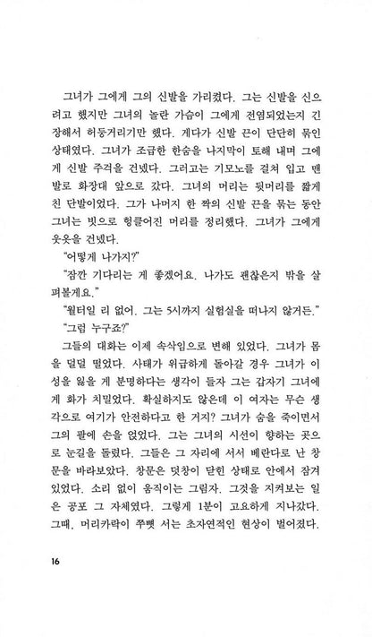 The Painted Veil by William Somerset Maugham | Korean Edition