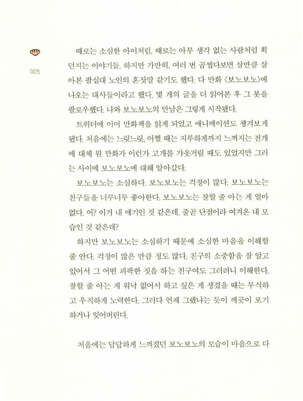 I'm glad you live like Bonobono Korean Edition BTS JIN Recommendation