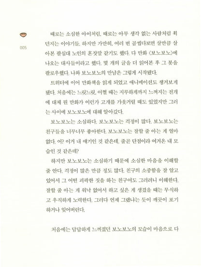 I'm glad you live like Bonobono Korean Edition BTS JIN Recommendation
