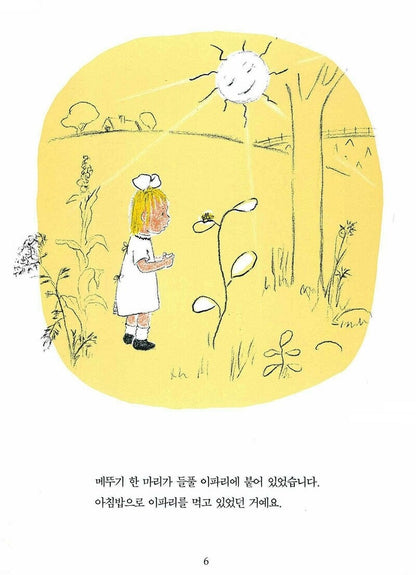 Play With Me by Marie Hall Ets | Korean Edition Picture Books