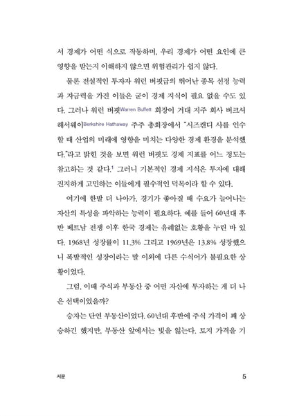 History of Korean Money To make money by Hong Chun-wook Korean Edition
