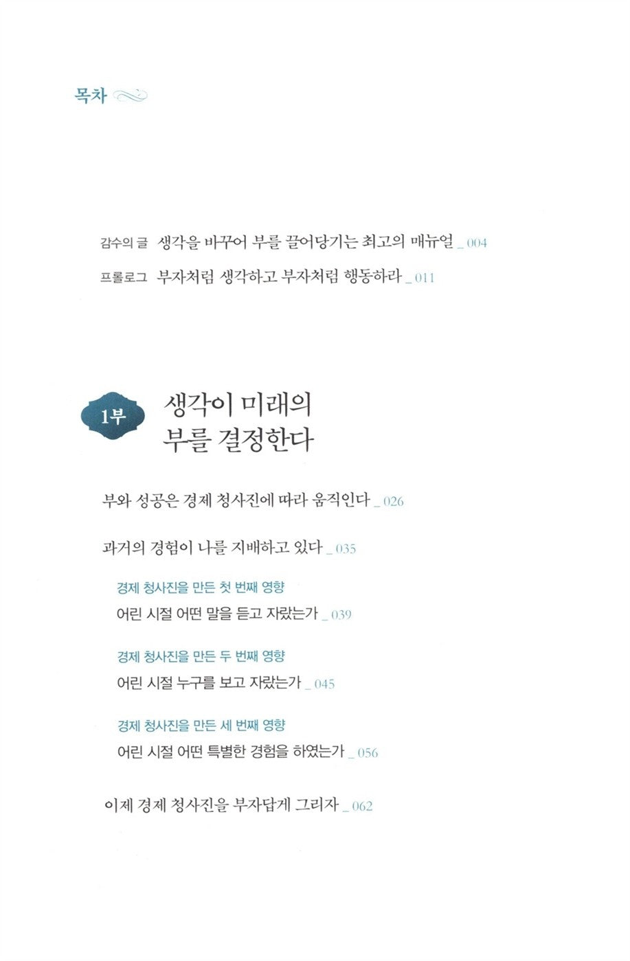 Secrets of the Millionaire Mind by T. Harv Eker Korean Edition