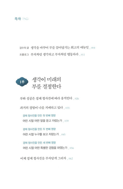 Secrets of the Millionaire Mind by T. Harv Eker Korean Edition