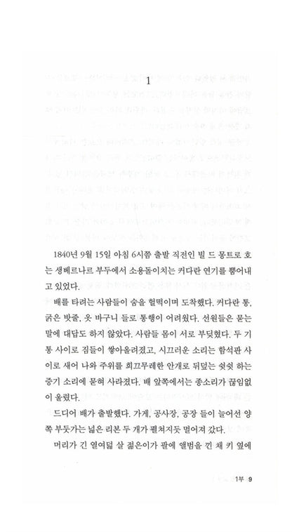 Sentimental Education Vol. 1 by Gustave Flaubert | Korean Edition