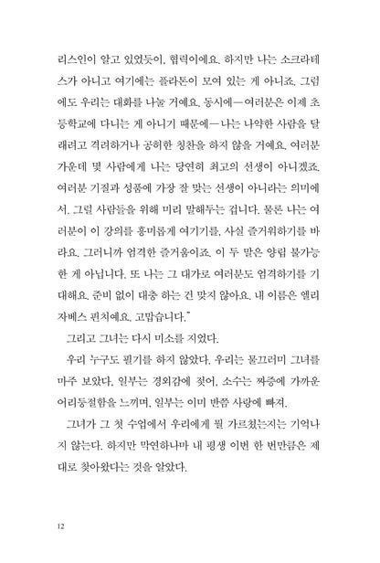 Elizabeth Finch by Julian Barnes, Korean, 우연은 비켜 가지 않는다, 줄리언 반스