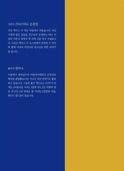 A Wish in the Dark by Christina Soontornvat | Korean Edition Children's Book