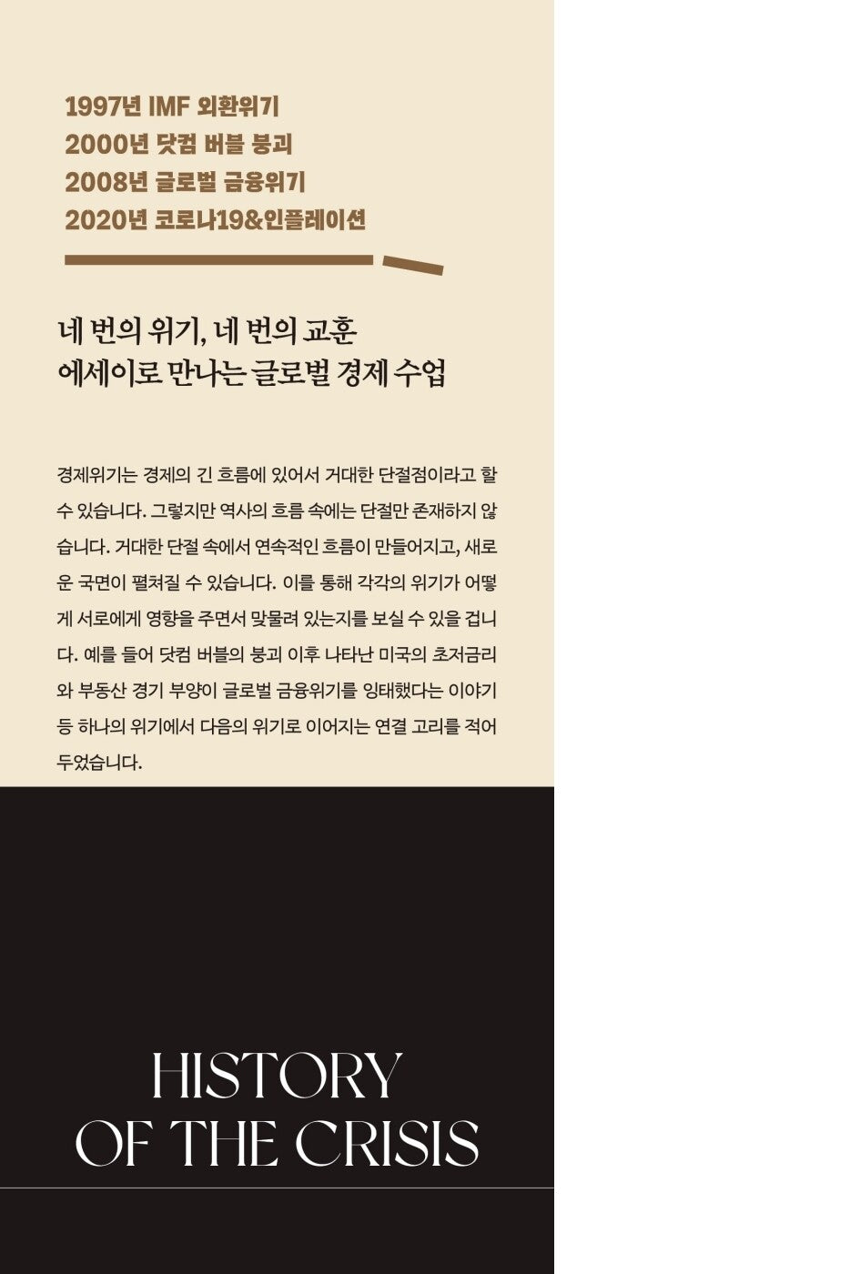 History of Crisis by Oh Gun-young Korean Edition