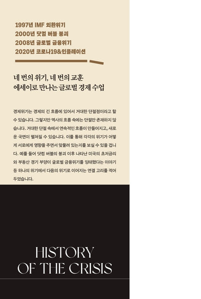 History of Crisis by Oh Gun-young Korean Edition