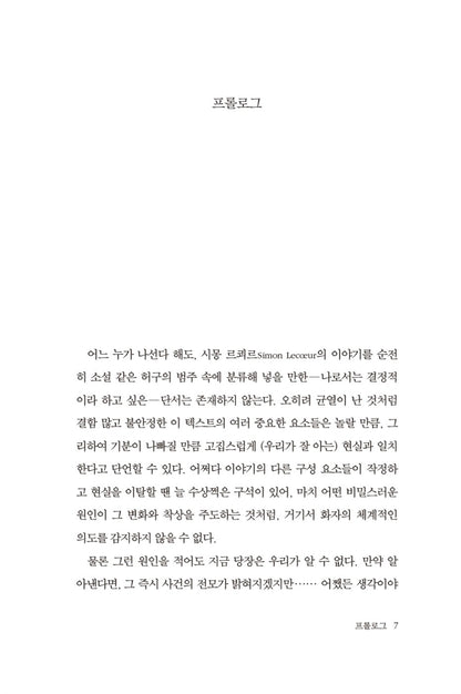 Djinn by Alain Robbe-Grillet Korean Edition