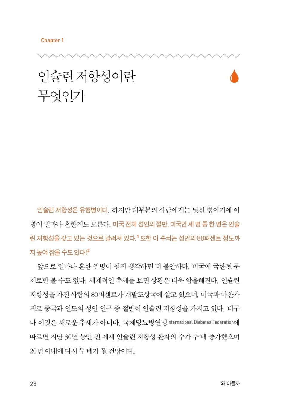 Why We Get Sick Book by Benjamin Bikman Korean Edition